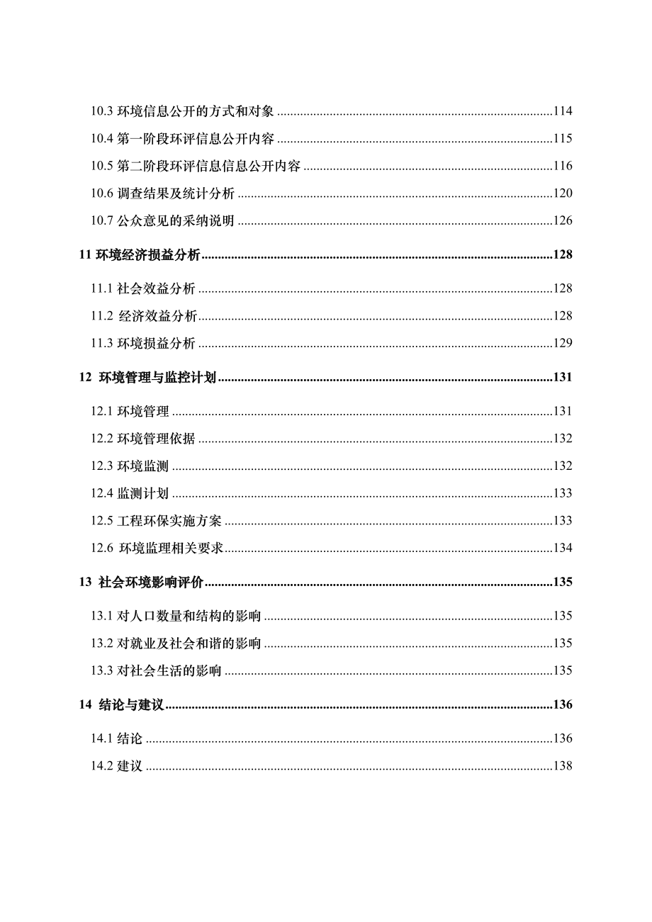 新疆金河谷酒庄有限公司金河谷酒庄建设项目.doc_第3页