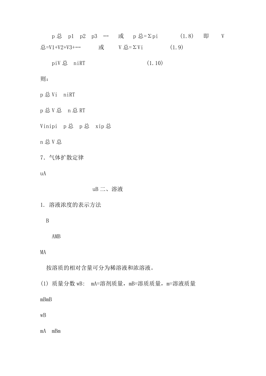 物理化学傅献彩第一章课件.docx_第3页