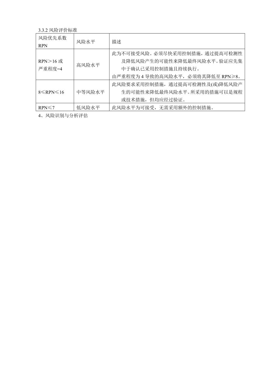 固体车间风险评估报告.doc_第3页