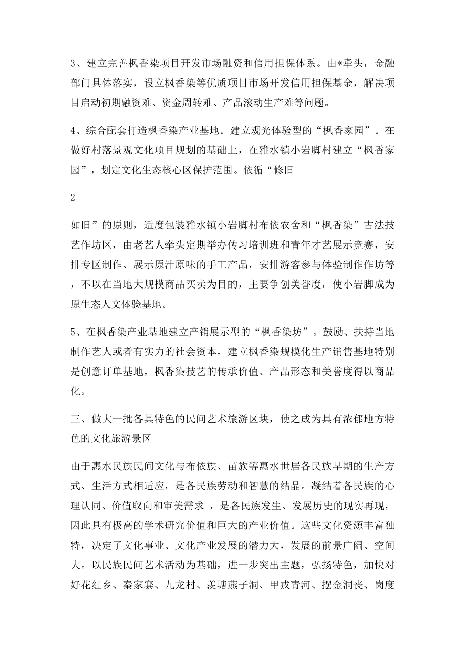 5惠水县打造好花红民族文化产业品牌工作方案.docx_第3页