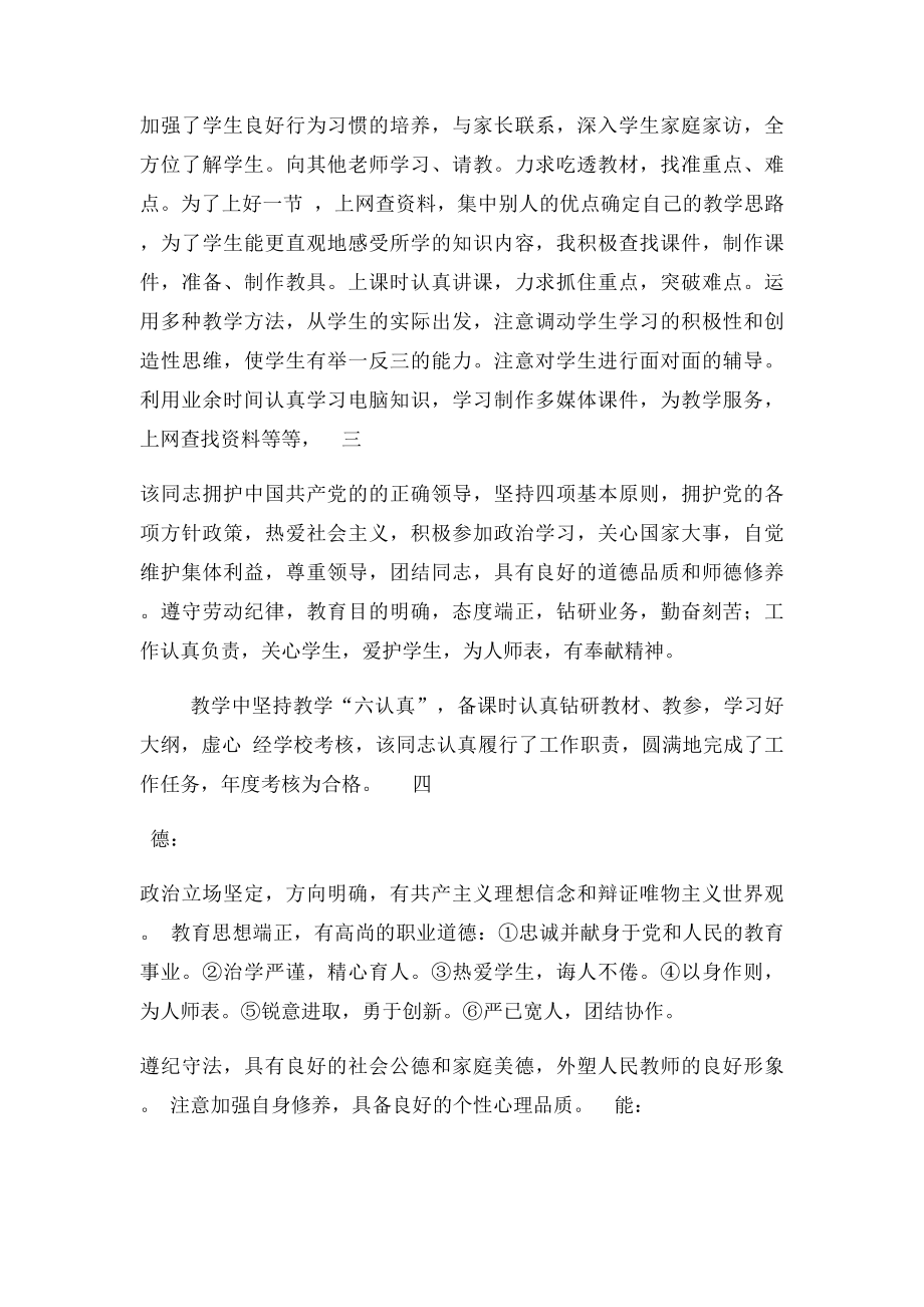 教师年度考核评语集.docx_第2页