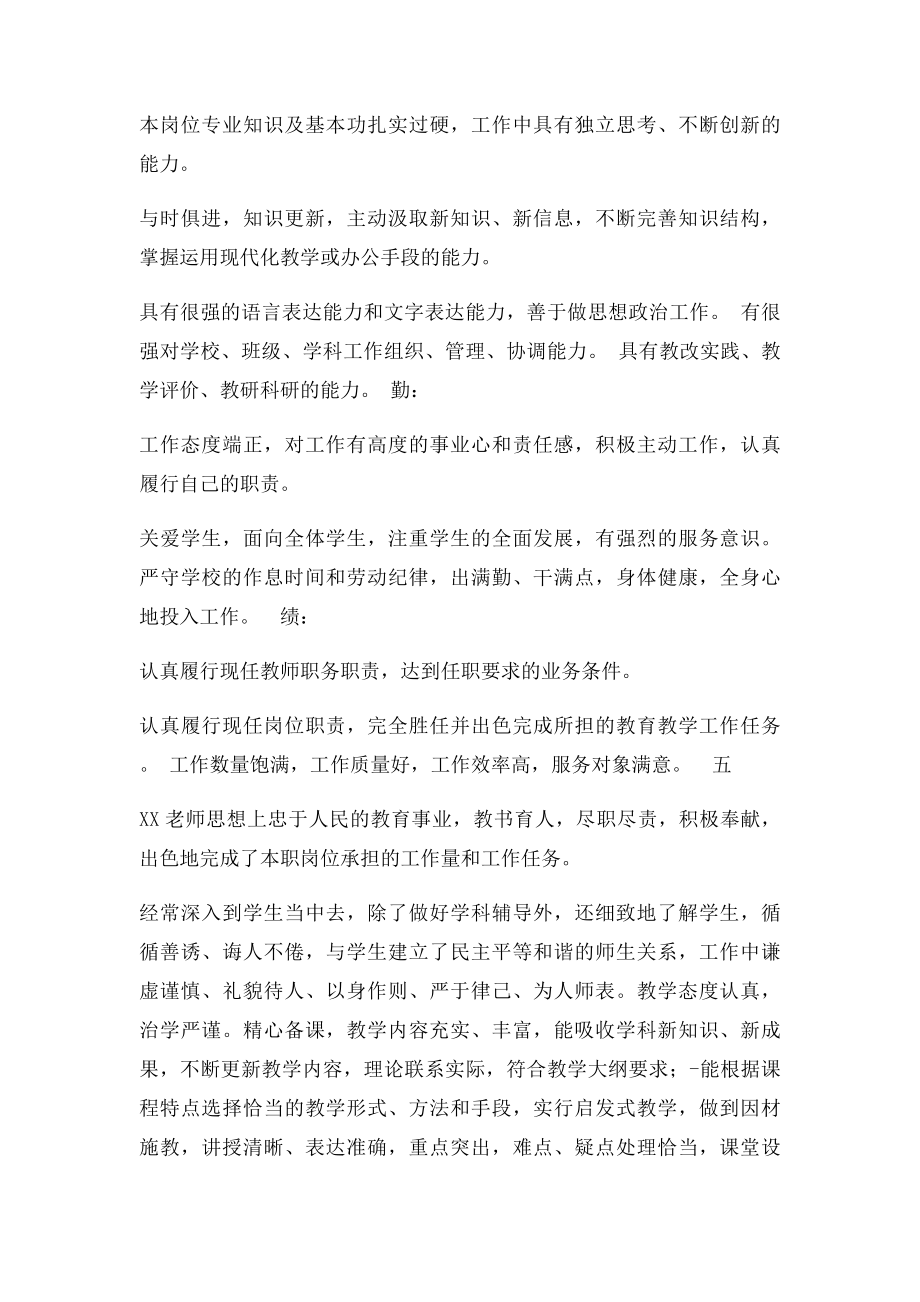 教师年度考核评语集.docx_第3页