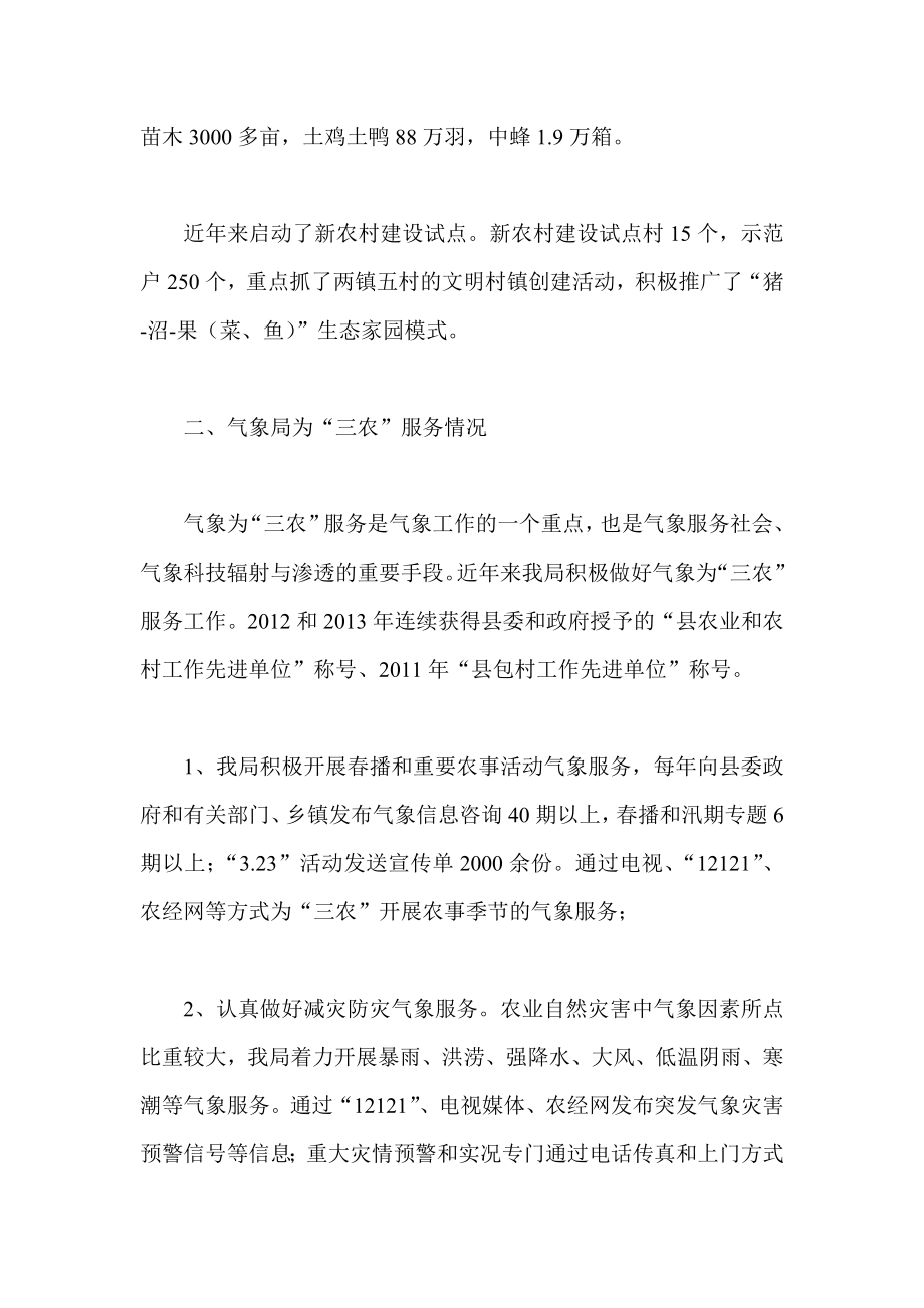 气象系统为新农村建设服务调研情况报告.doc_第2页