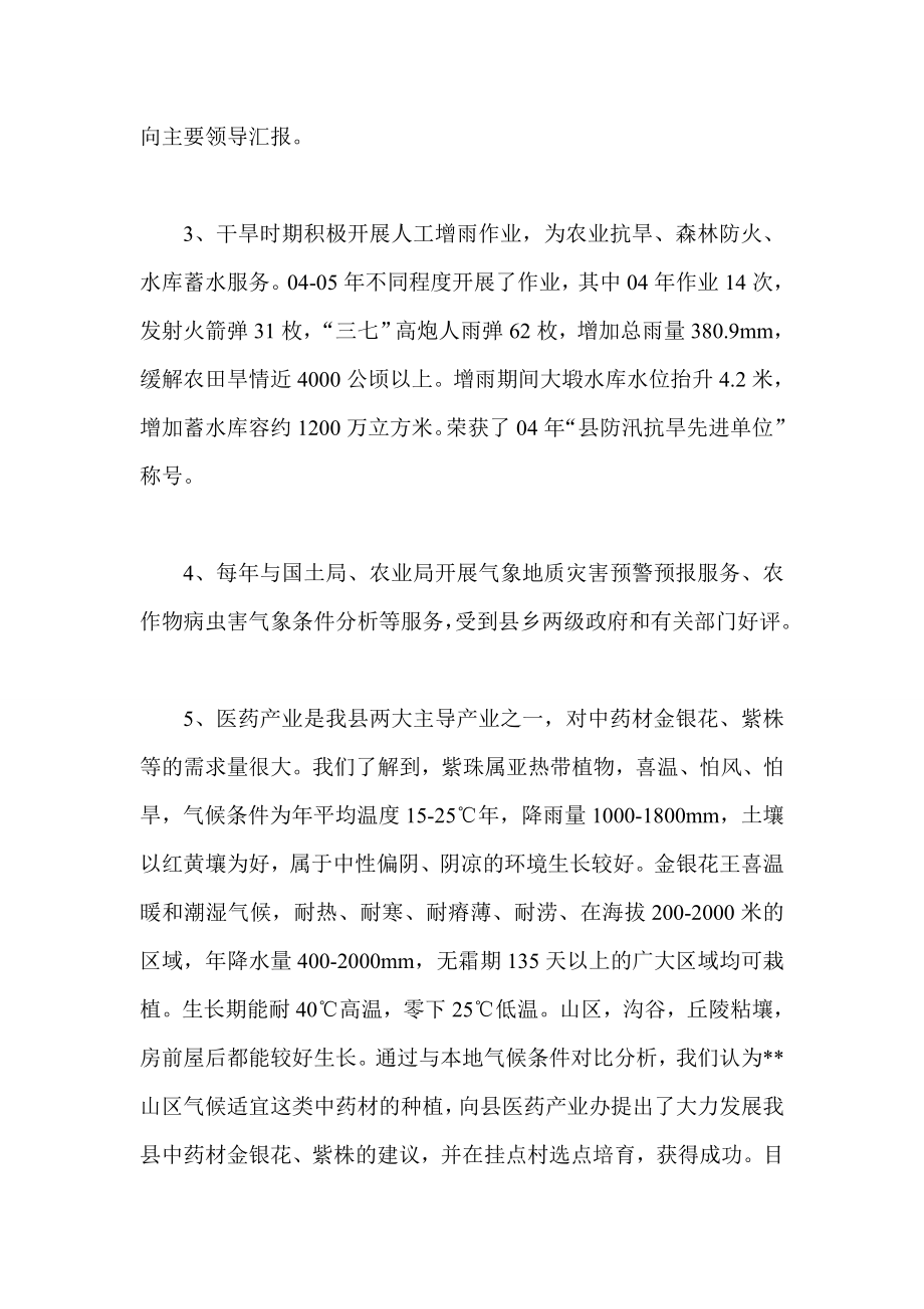 气象系统为新农村建设服务调研情况报告.doc_第3页