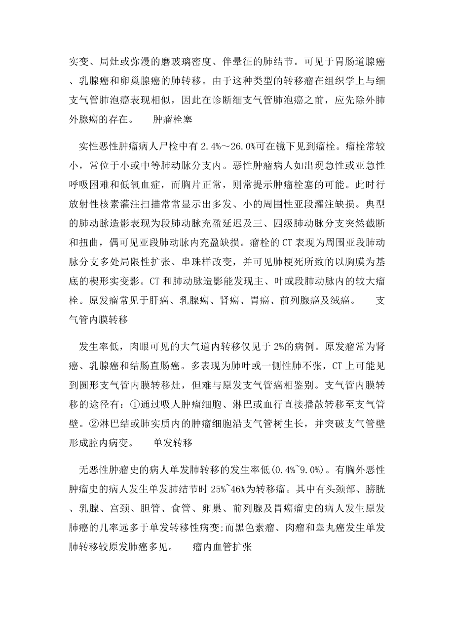 有效鉴别是否患有肺转移瘤的方法.docx_第3页