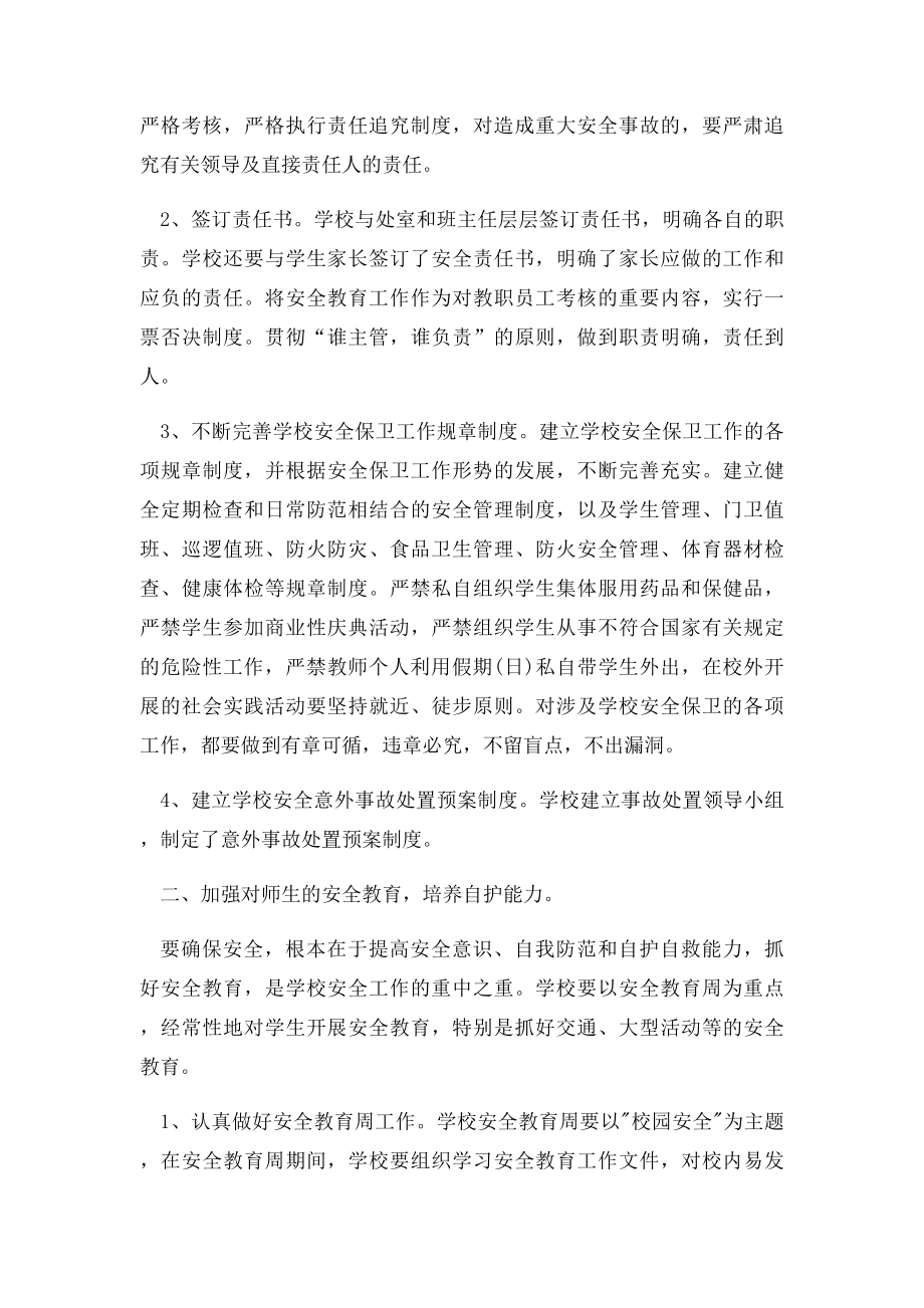 教书育人楷模学习心得体会.docx_第2页