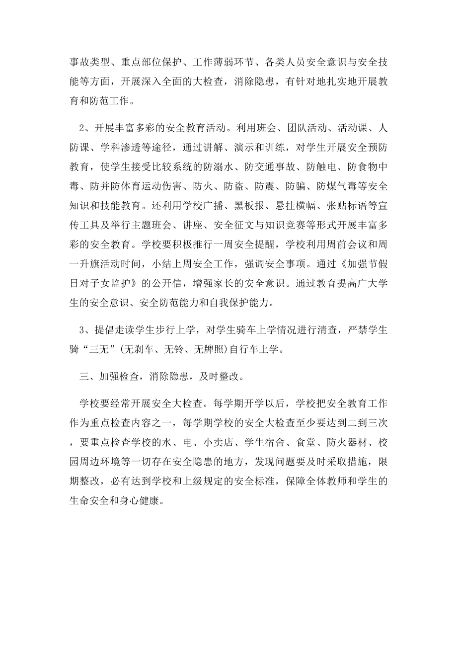 教书育人楷模学习心得体会.docx_第3页