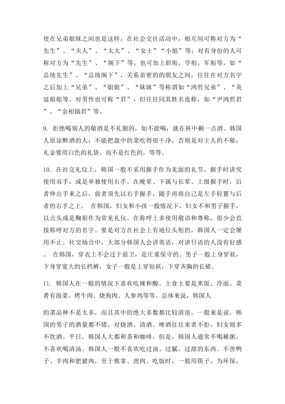 外事接待工作注意事项.docx_第2页