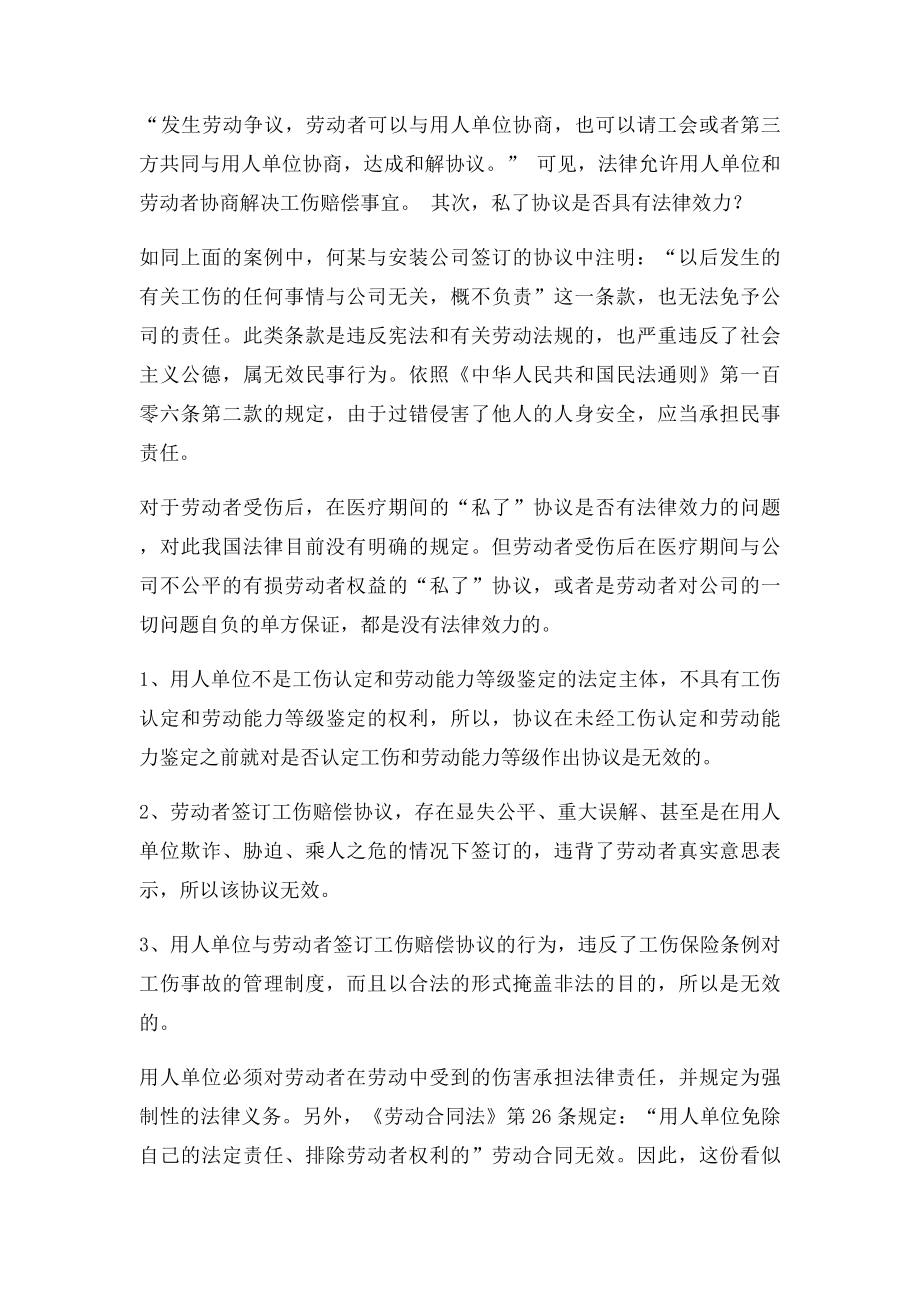 律师教你发生工伤后如何私了.docx_第2页