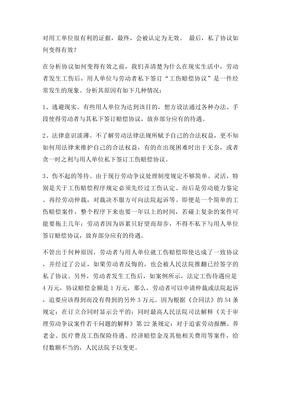 律师教你发生工伤后如何私了.docx_第3页