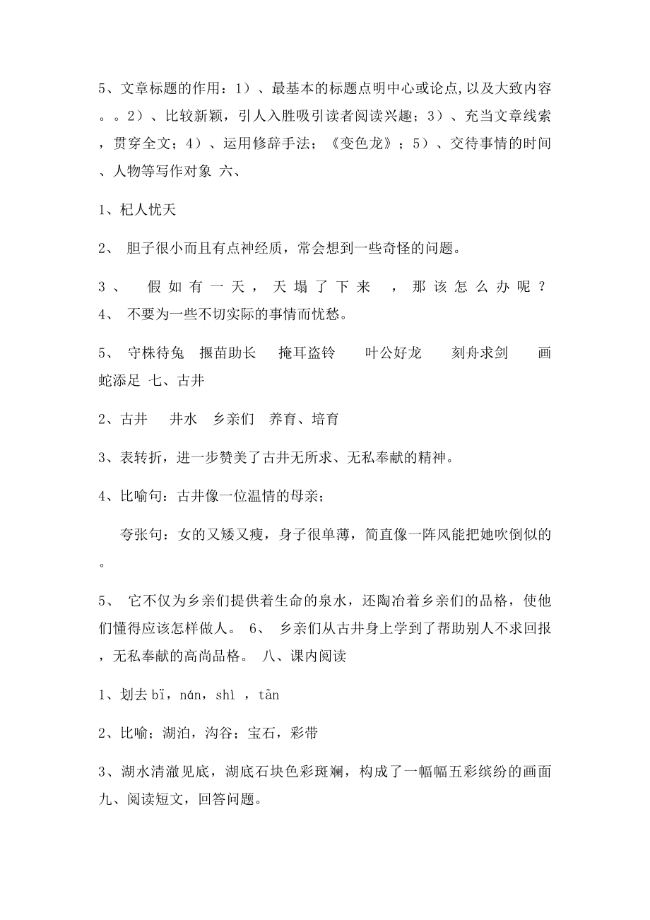 四年级语文阅读理解参考答案.docx_第3页