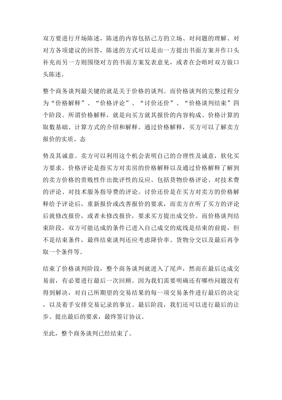 学习商务谈判的心得体会.docx_第3页