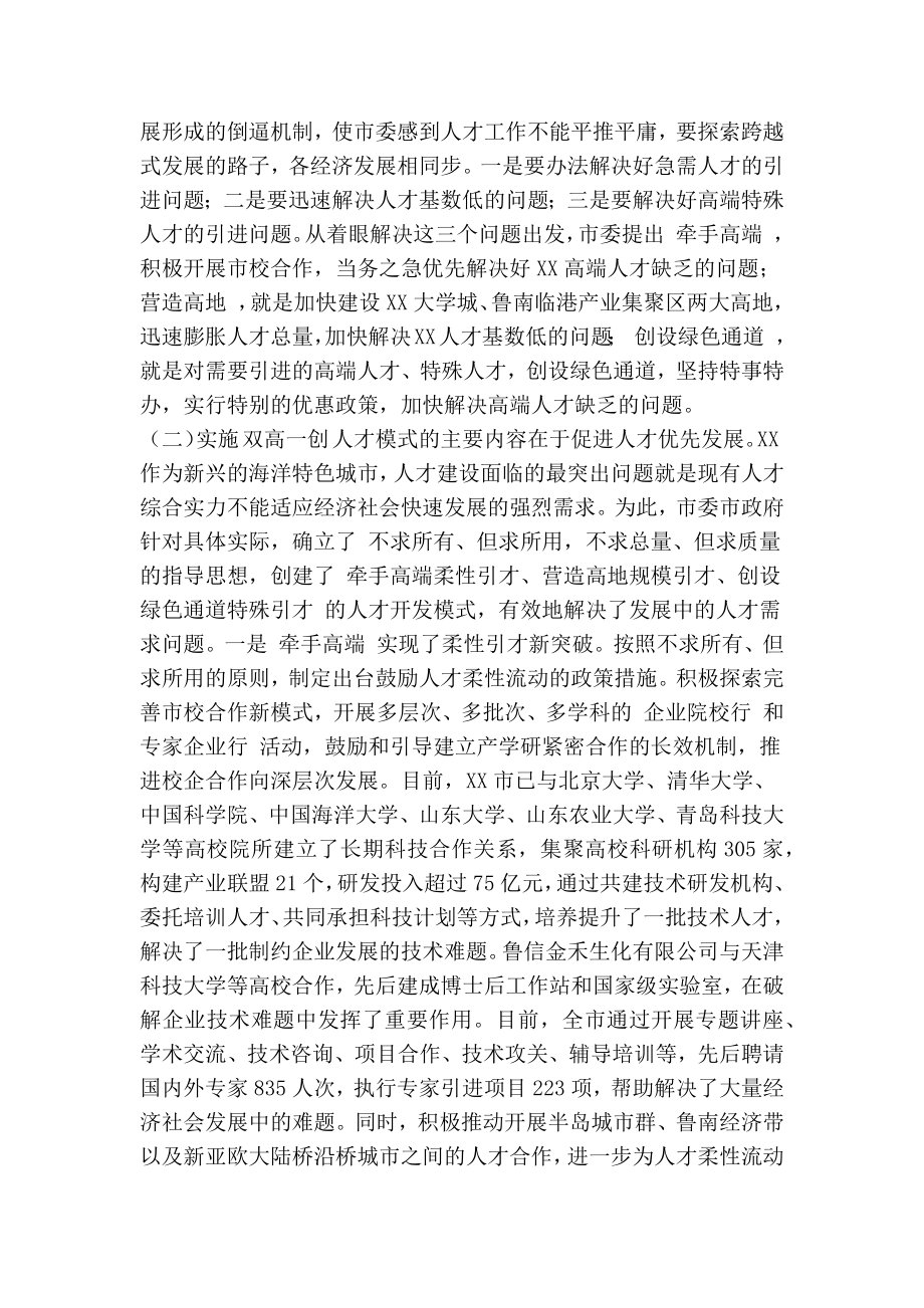 人才优先发展经验和做法研究报告(精简篇）.doc_第2页