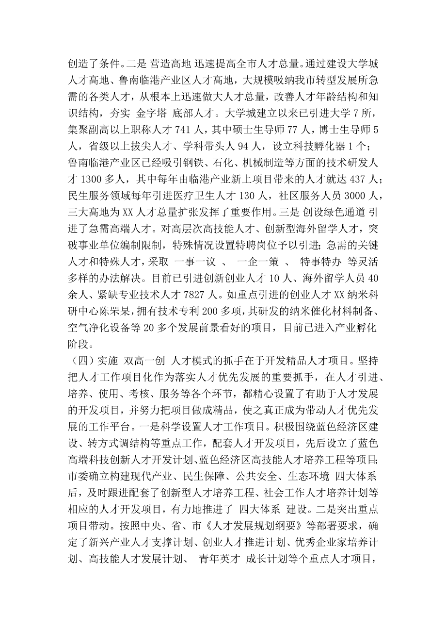 人才优先发展经验和做法研究报告(精简篇）.doc_第3页