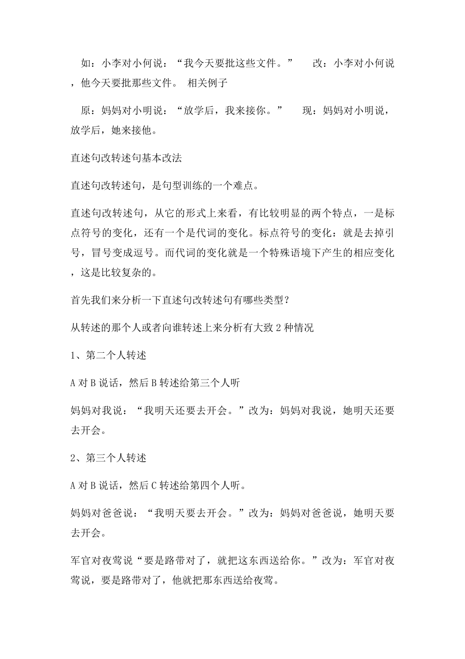 直述句改转述句基本改法.docx_第2页