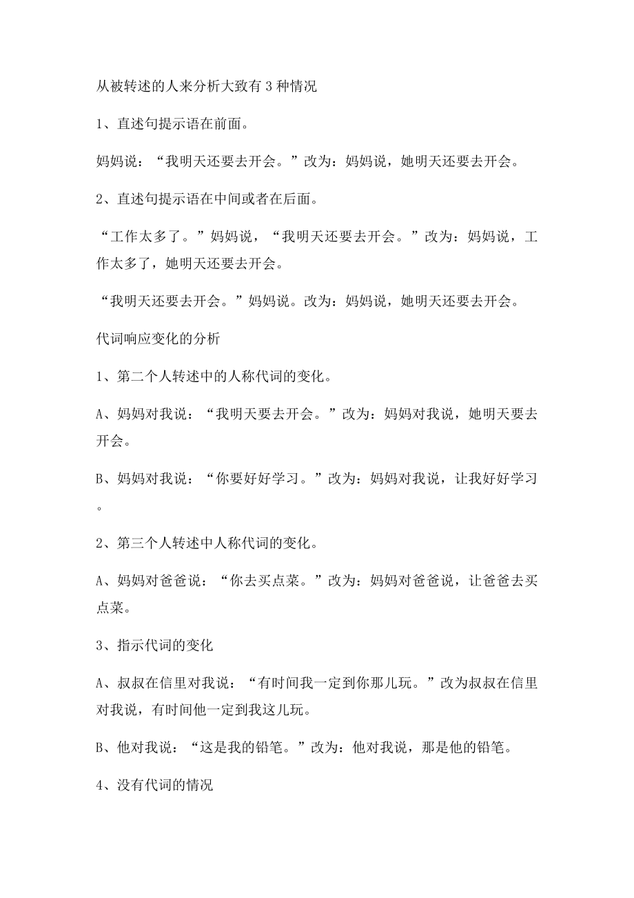 直述句改转述句基本改法.docx_第3页