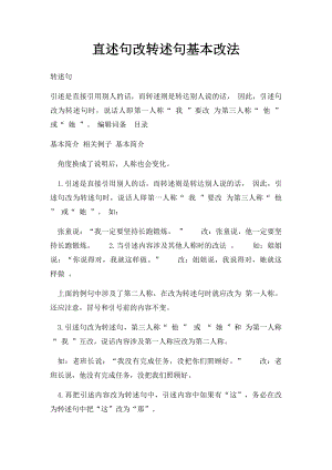 直述句改转述句基本改法.docx