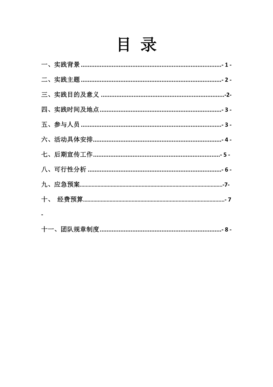 大学生暑期社会实践调研山东栖霞农村专业合作社策划书.doc_第2页