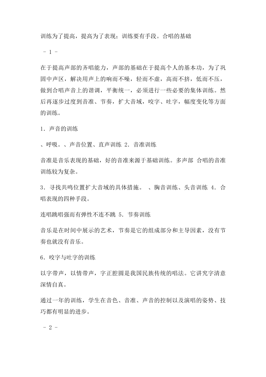 合唱兴趣小组活动总结.docx_第2页