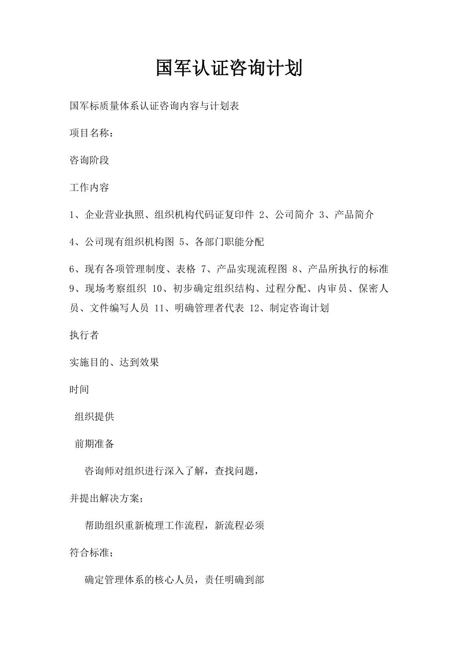 国军认证咨询计划.docx_第1页