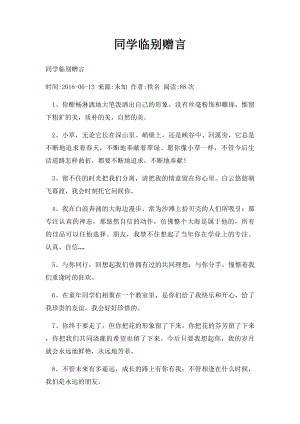 同学临别赠言.docx