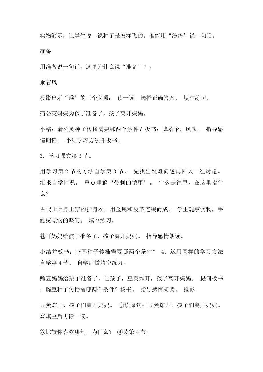 《植物妈妈有办法》教案第二课时.docx_第3页