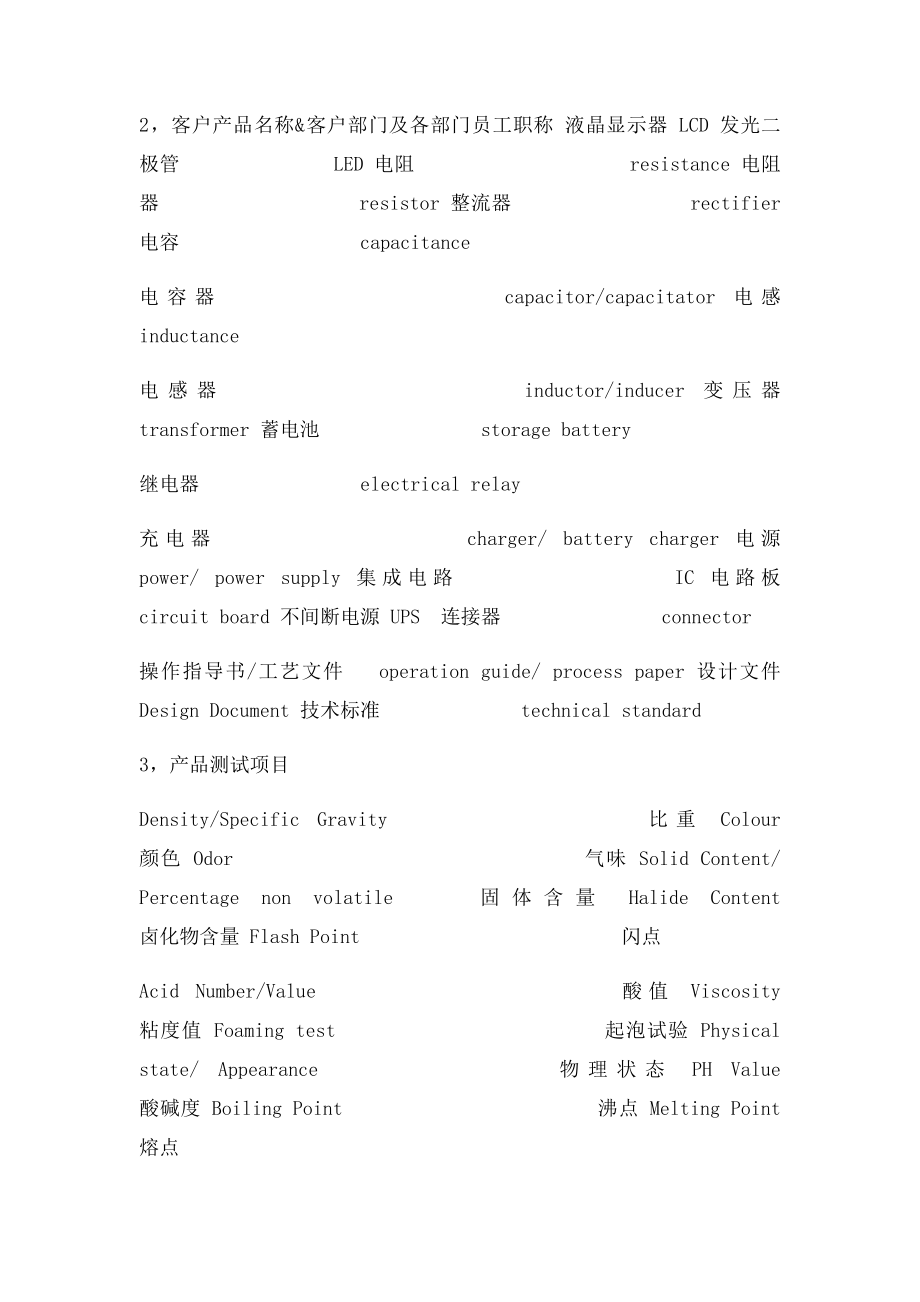 SMT常用部分英文技术术语辅料部分.docx_第2页