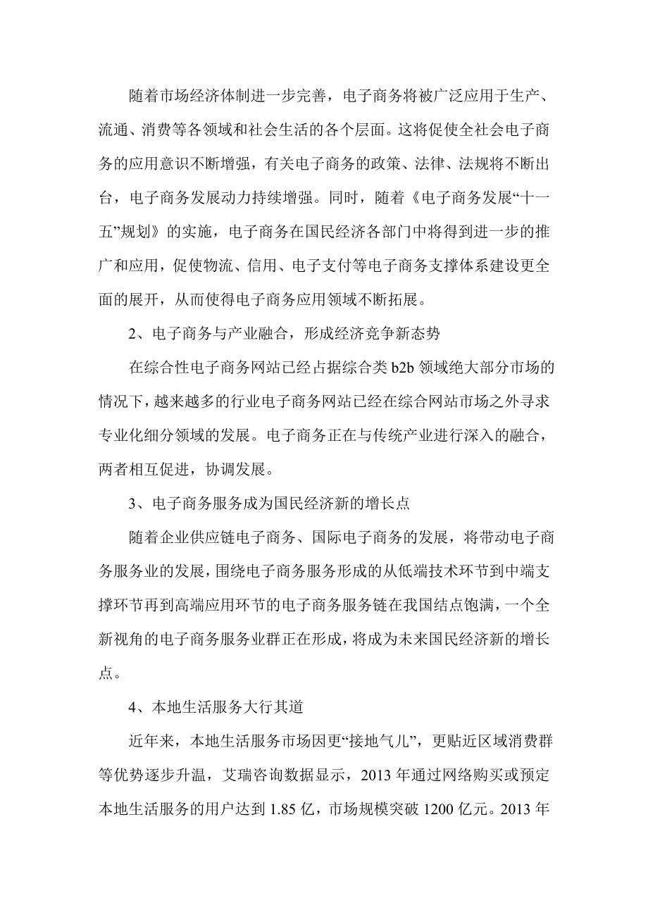 关于发展电子商务新业态的调研报告.doc_第2页