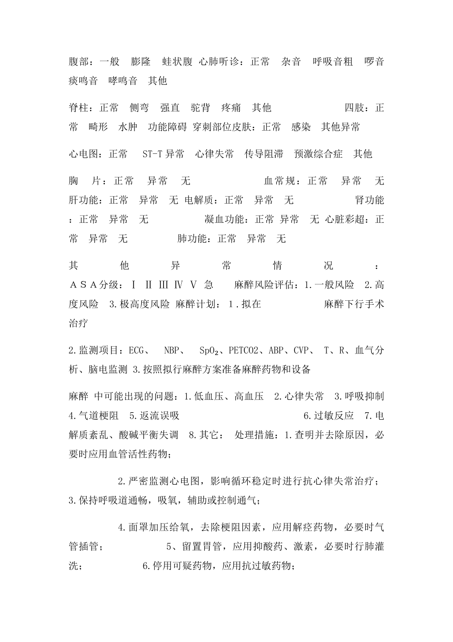 手术室常用单表.docx_第2页