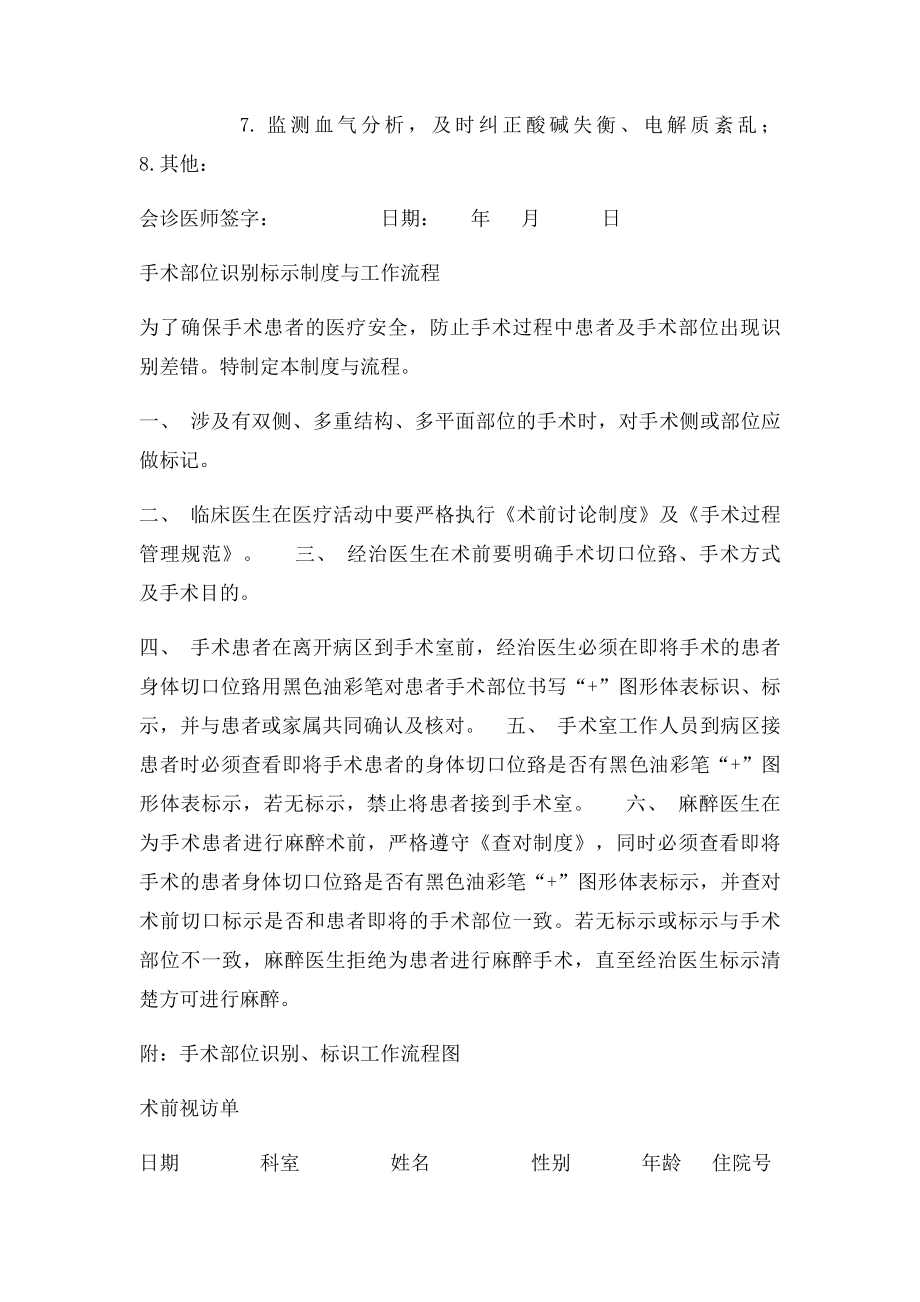 手术室常用单表.docx_第3页