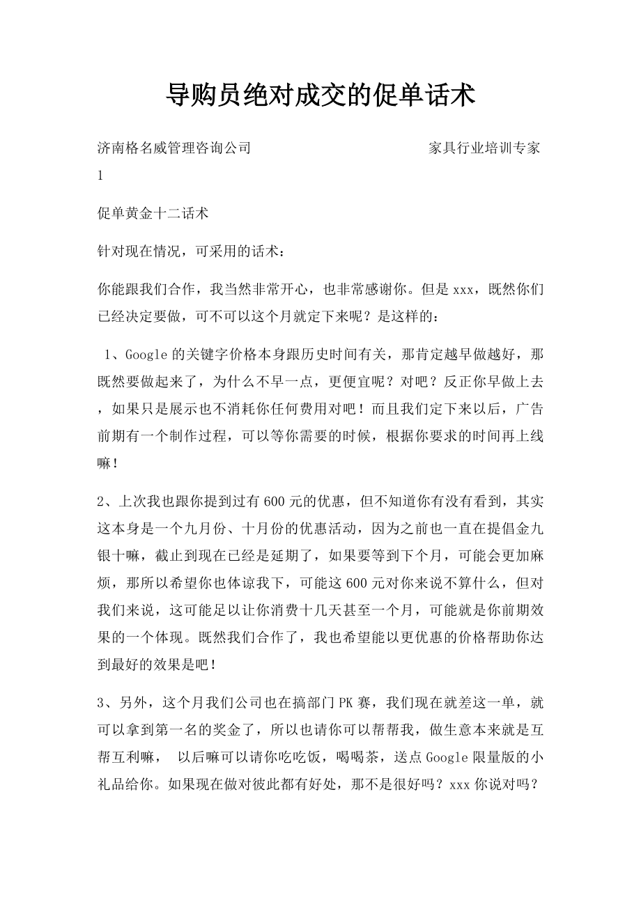 导购员绝对成交的促单话术.docx_第1页