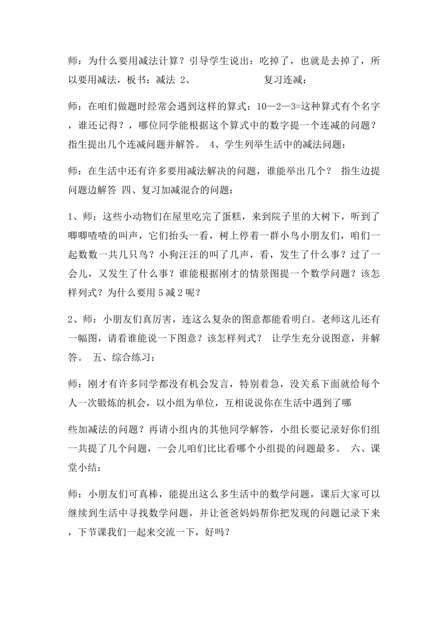 10以内加减法复习课 教学设计.docx_第3页