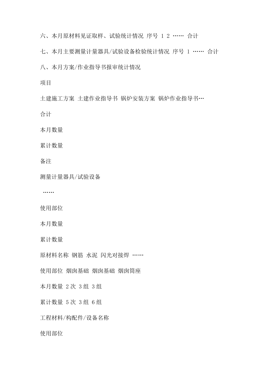 月度质量例会汇报材料.docx_第2页