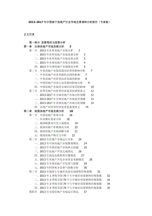 中国南宁房地产行业市场全景调研分析报告.doc