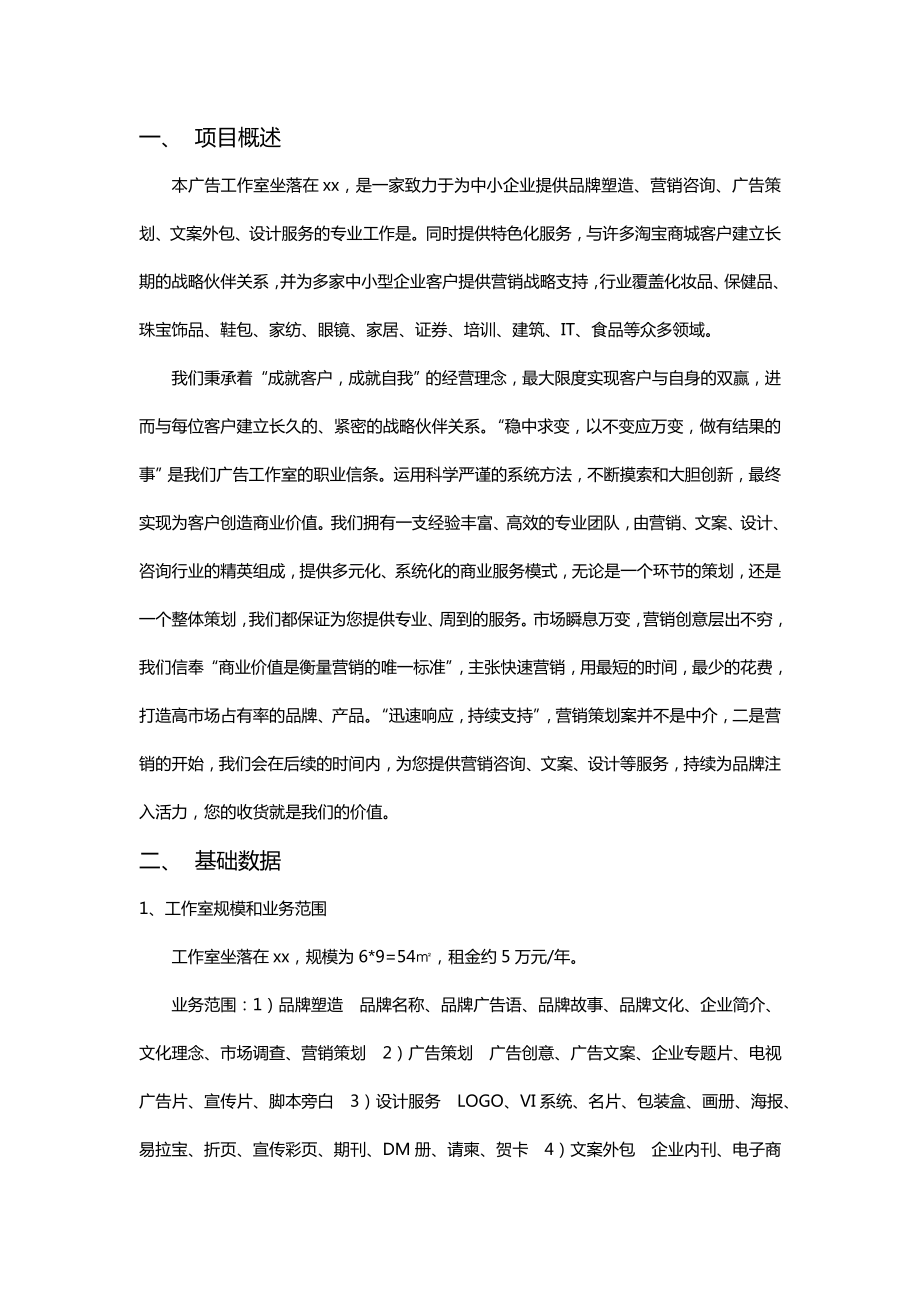 广告公司可行性研究策划报告31587.doc_第1页