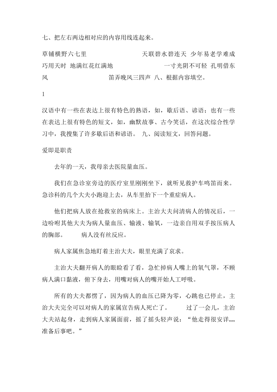 五年级语文下册综合练习二.docx_第2页