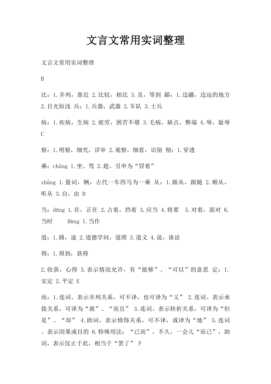 文言文常用实词整理.docx_第1页