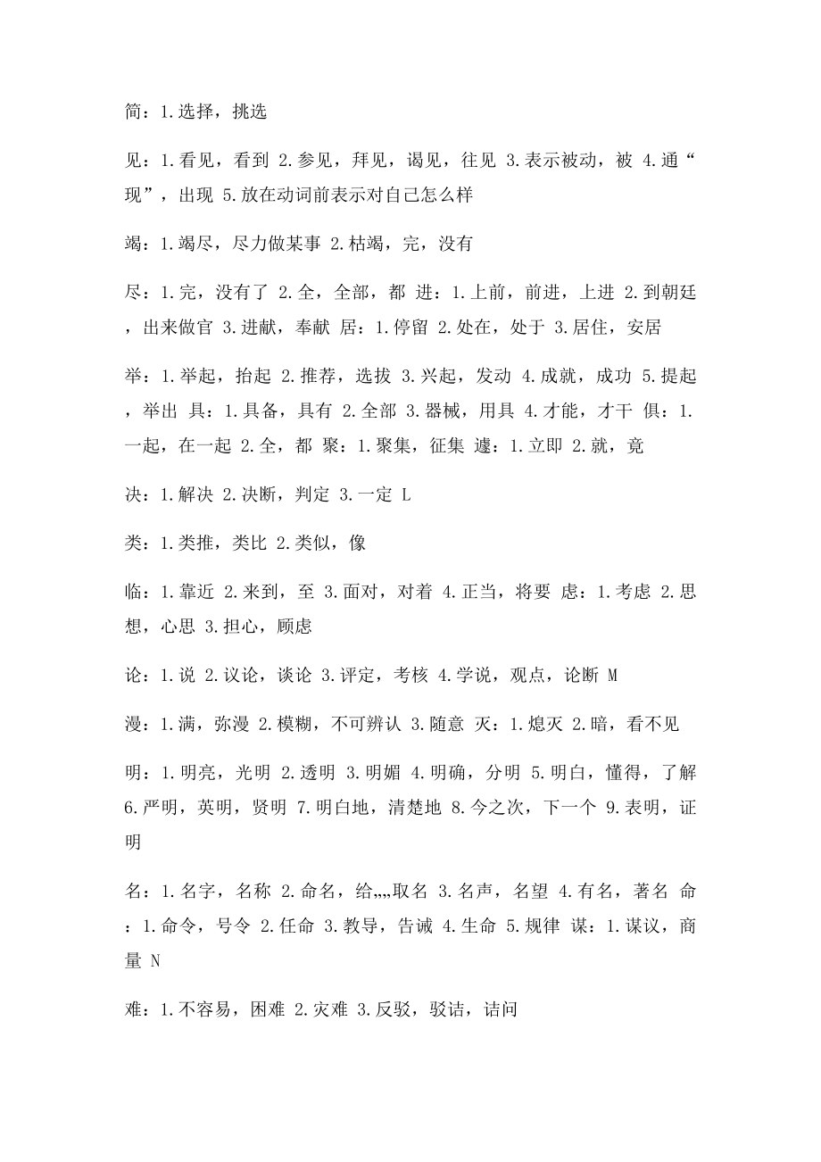 文言文常用实词整理.docx_第3页