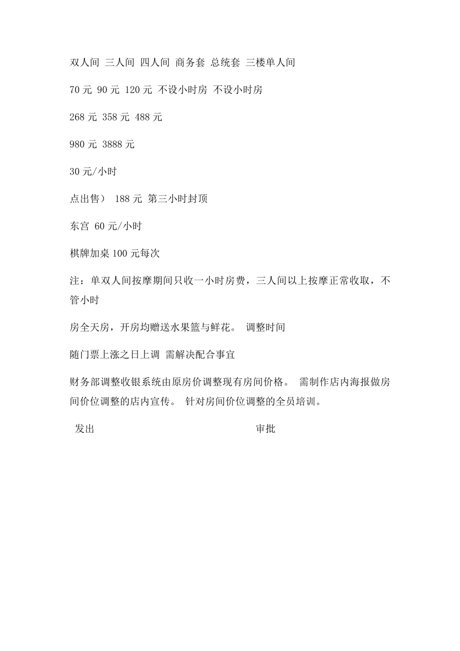 关于客房价格调整.docx_第2页