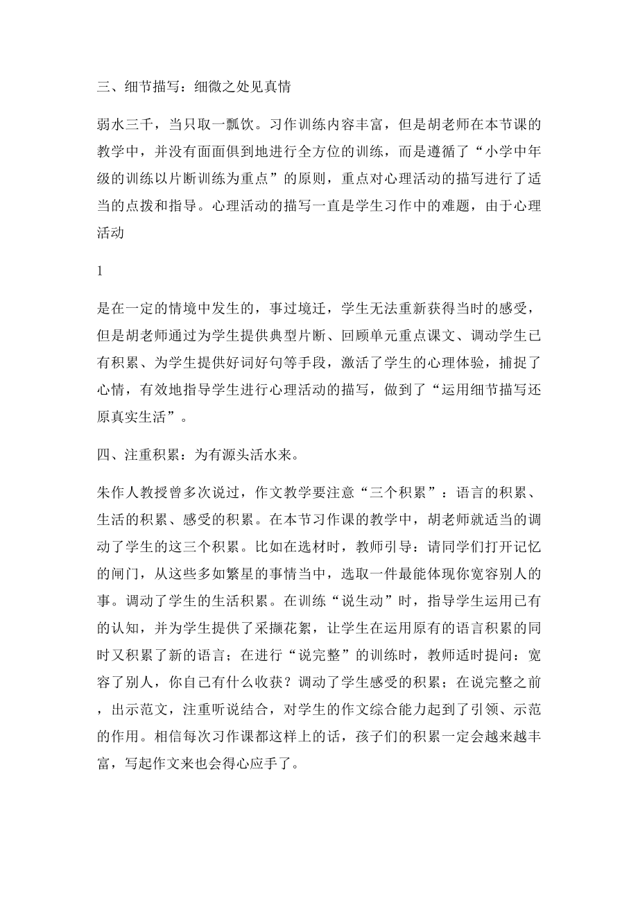 教科小学语文四年级上册习作一《宽容他人》评课材料.docx_第2页