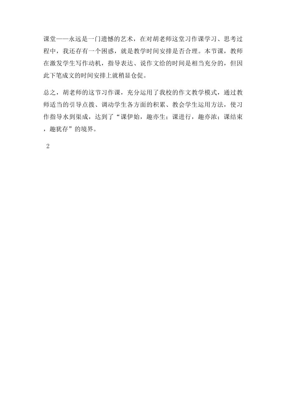 教科小学语文四年级上册习作一《宽容他人》评课材料.docx_第3页