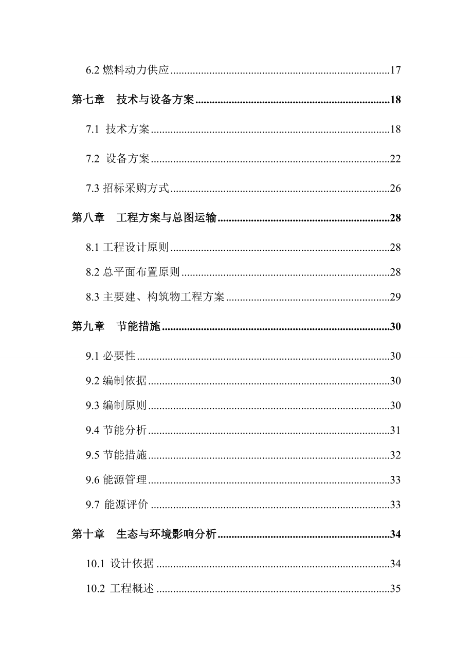 50000万吨多金属矿精粉洗选项目可行性研究报告.doc_第3页