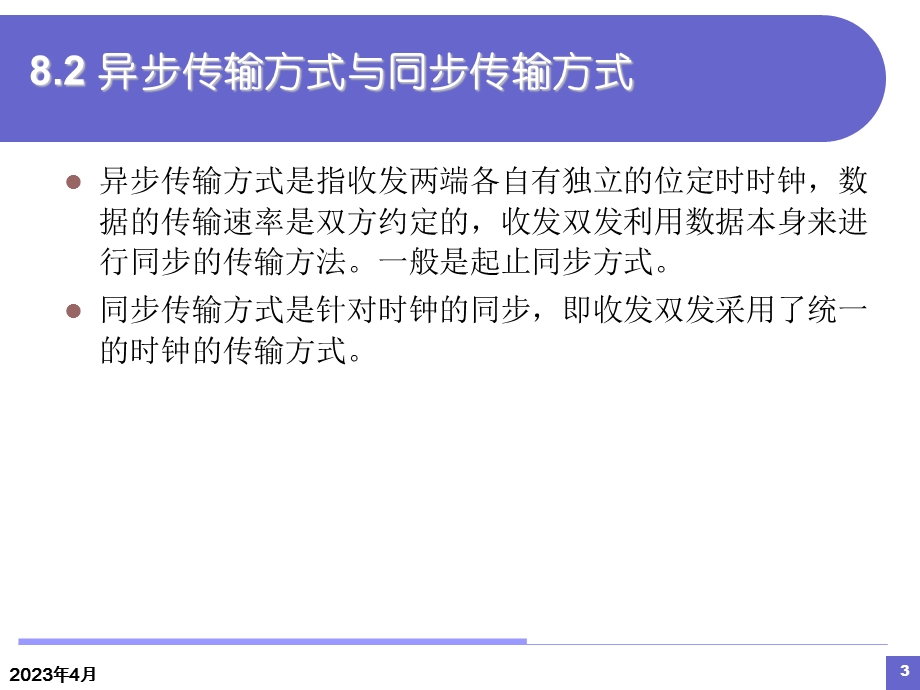 第八章同步技术课件.ppt_第3页
