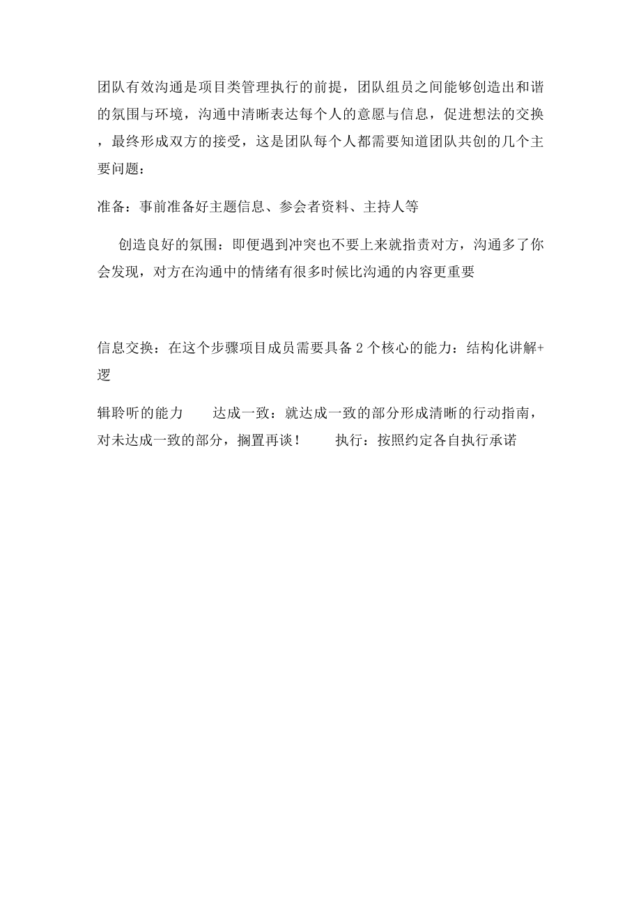 什么叫管理做到位.docx_第3页