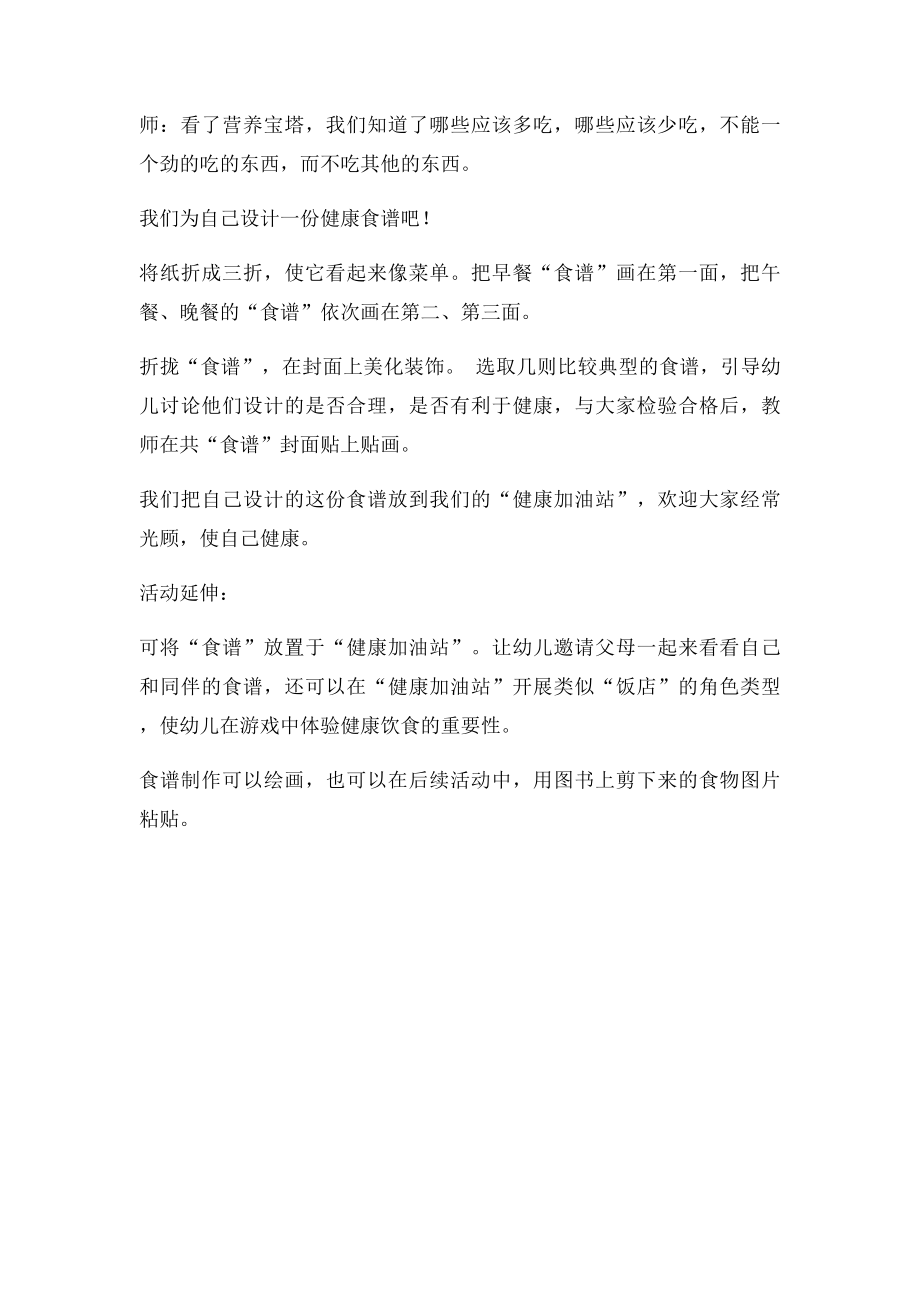 健康加油站教学设计.docx_第2页