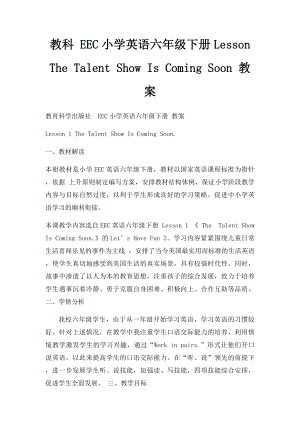 教科 EEC小学英语六年级下册Lesson The Talent Show Is Coming Soon 教案.docx