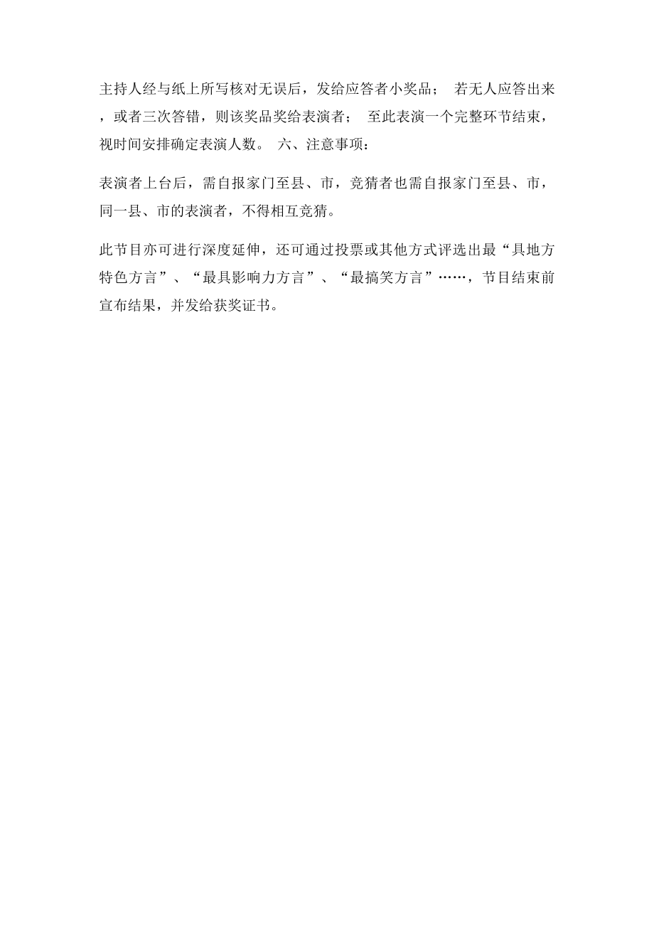 同学会节目策划方案.docx_第2页