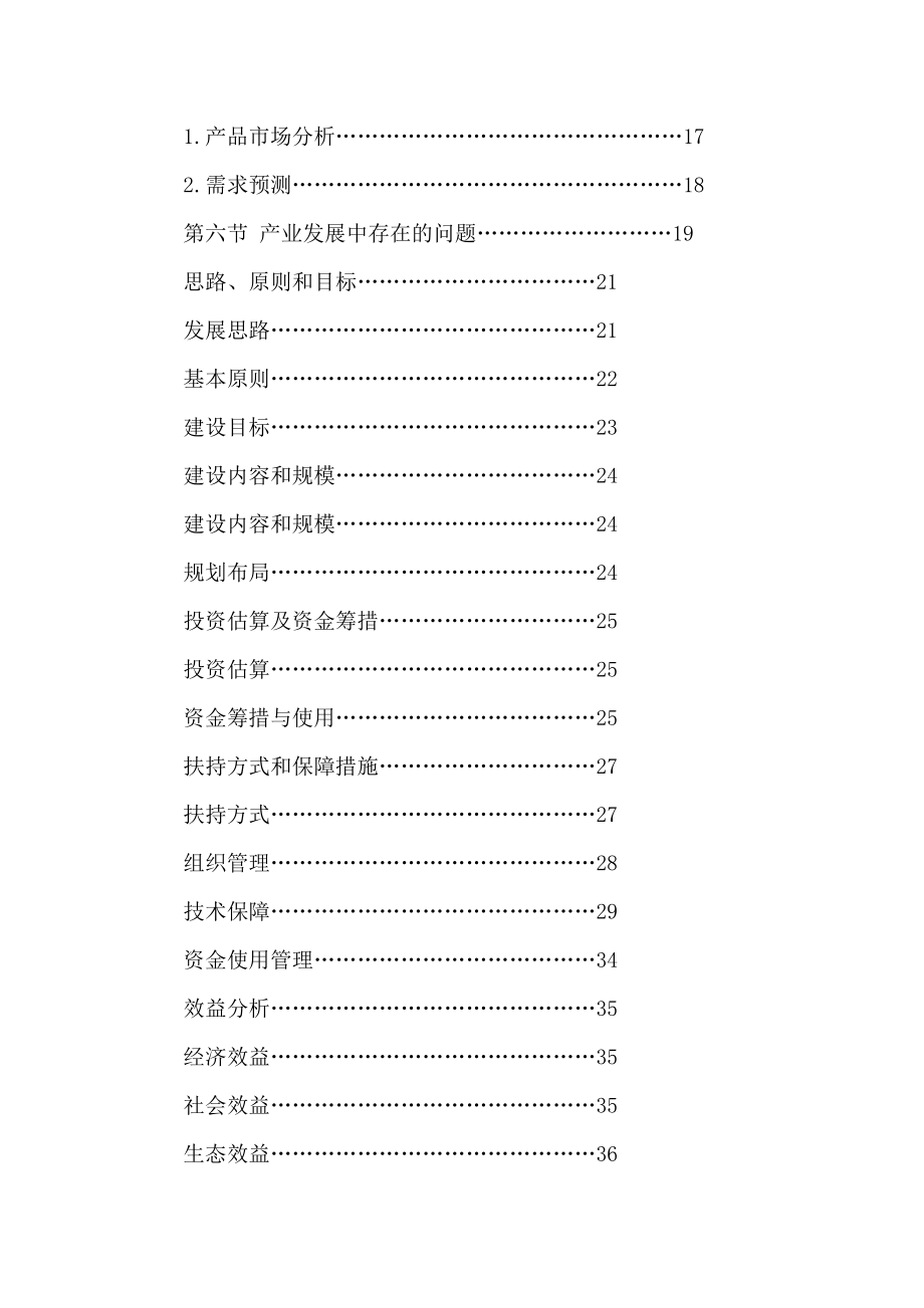 万亩紫山药种植项目可行性研究报告(可编辑).doc_第2页