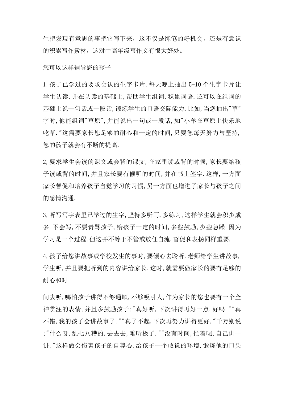 一年级语文教师家长会发言稿.docx_第2页