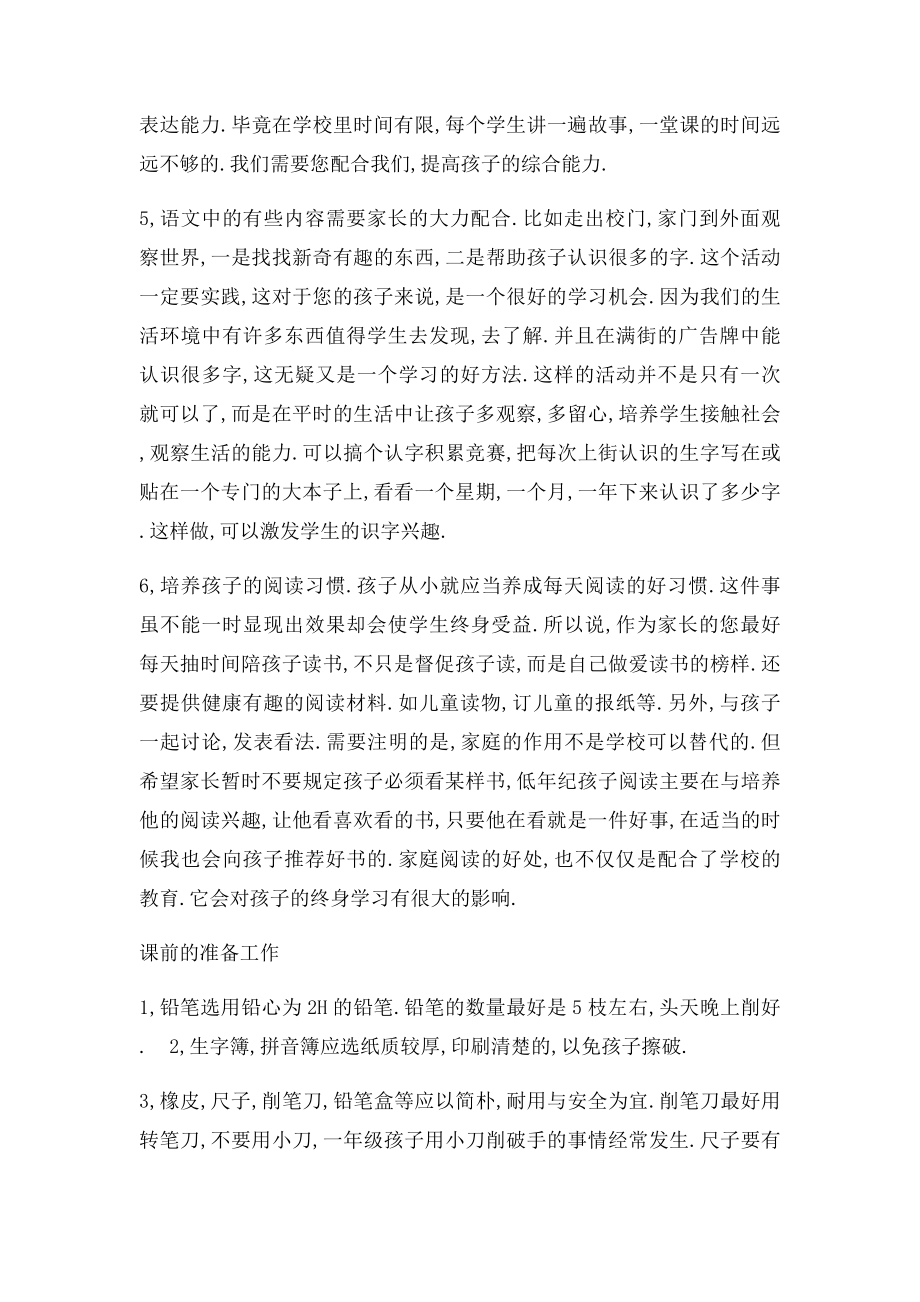 一年级语文教师家长会发言稿.docx_第3页